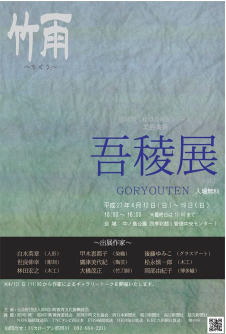 H27吾稜展チラシ1.jpg